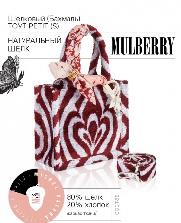 Шелковый (Бахмаль) тоут Petit (S) VITALIUM FATUM! (Лучшая из судеб!) VITALIUM FATUM!_Tote/S